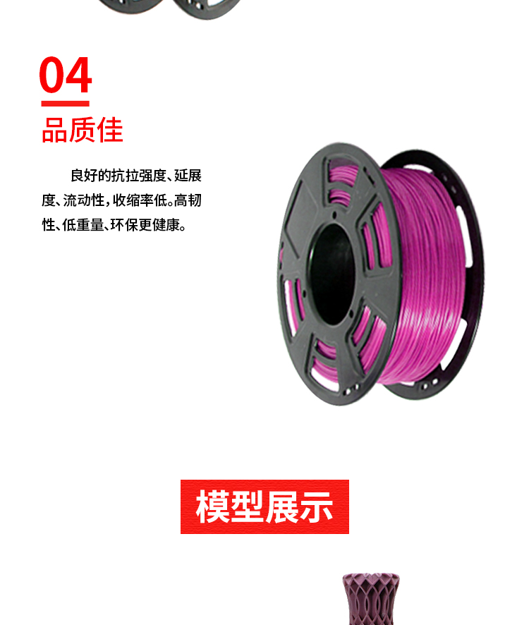 jinnianhui金年会高品质3D打印耗材(图8)